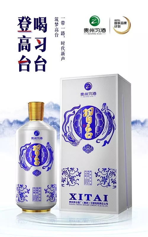 酱酒大热,携手习台,开启全球财富之旅!