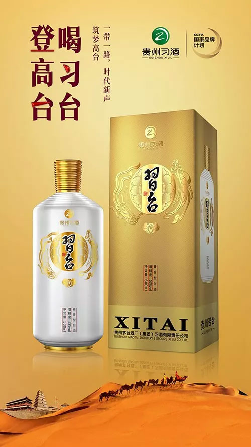 酱酒大热,携手习台,开启全球财富之旅!
