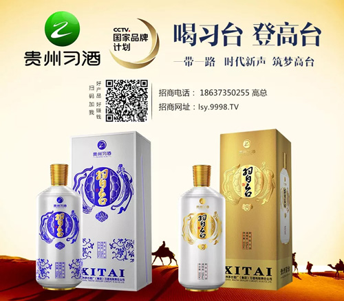 品味酱酒之魅力,领略习台之风范!