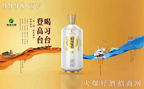 品味酱酒之魅力,领略习台之风范!